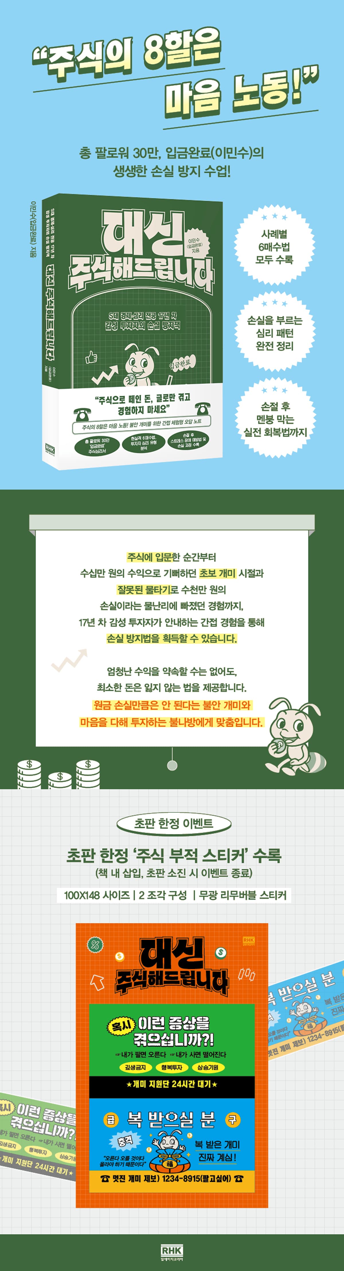 『대신 주식해드립니다』 출간 기념 이벤트